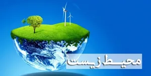 ایجاد زباله‌‌سوز در تبریز تعیین تکلیف شود/ ضعف شورای شهر تبریز در محیط زیست