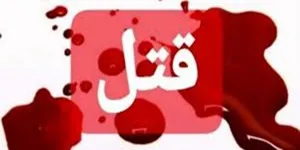 قتل پسری به دست پدرش در تبریز