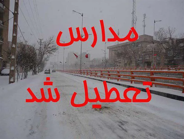 سرما برخی مدارس آذربایجان‌شرقی را تعطیل کرد