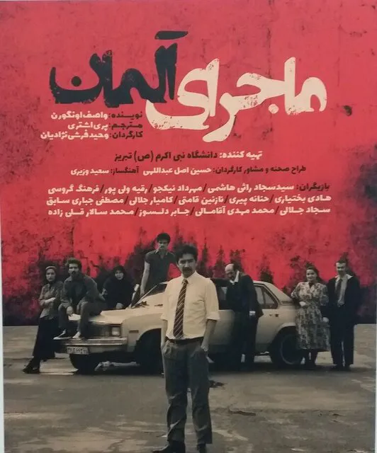 نمایش «ماجرای آلمان» در تبریز به روی صحنه می‌رود