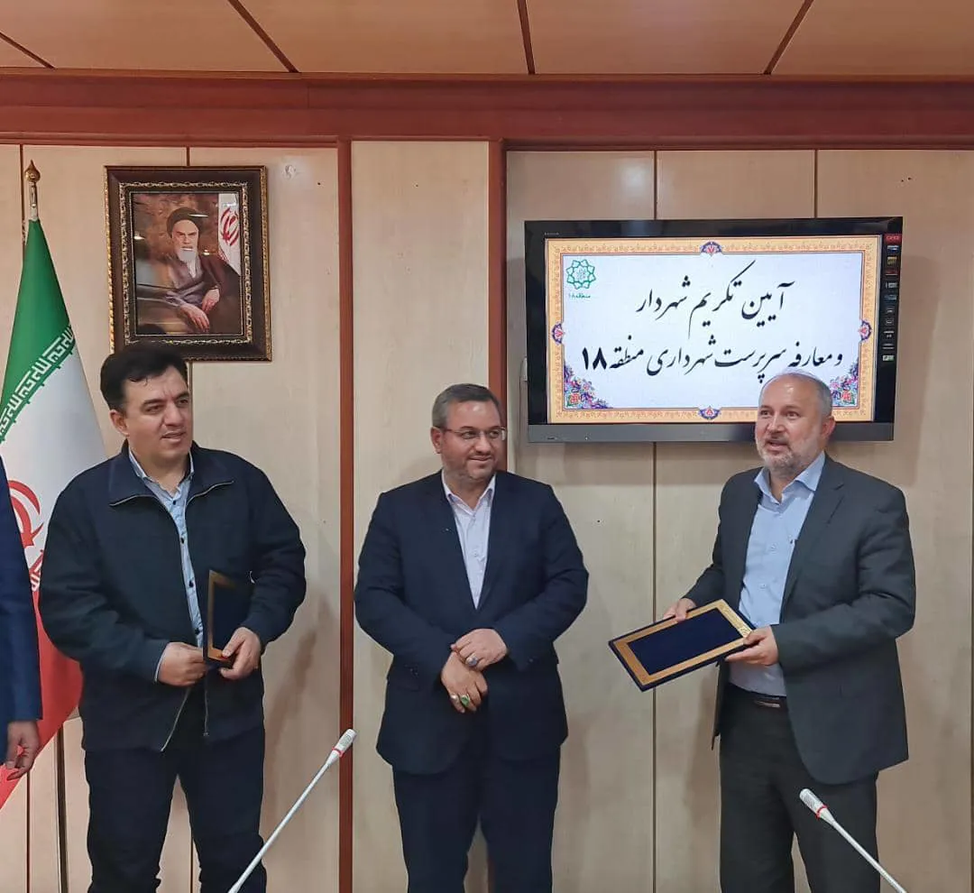 محبوب تیزپاز شهردار منطقه ۱۸ تهران شد