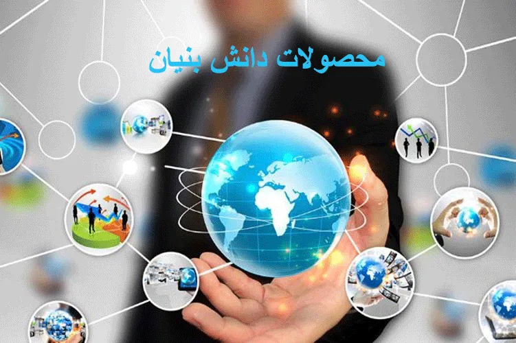 رشد شرکت‌های دانش بنیان ۲ برابر می‌شود