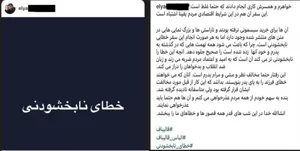 عذرخواهی فرزند قالیباف/ این رفتار مخالف مشی و مرام پدرم بود