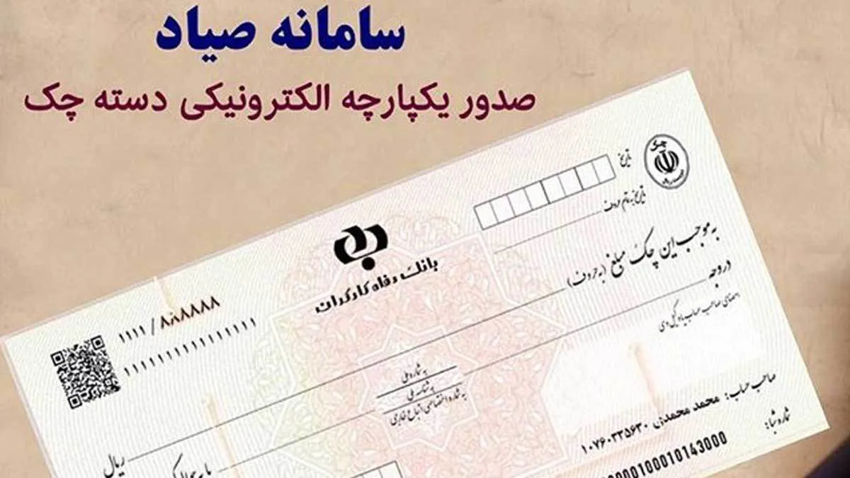 اتصال شبکه خودپردازهای کشور به سامانه صیاد