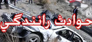 جان باختن دو نفر به دنبال حادثه رانندگی در آذربایجان شرقی