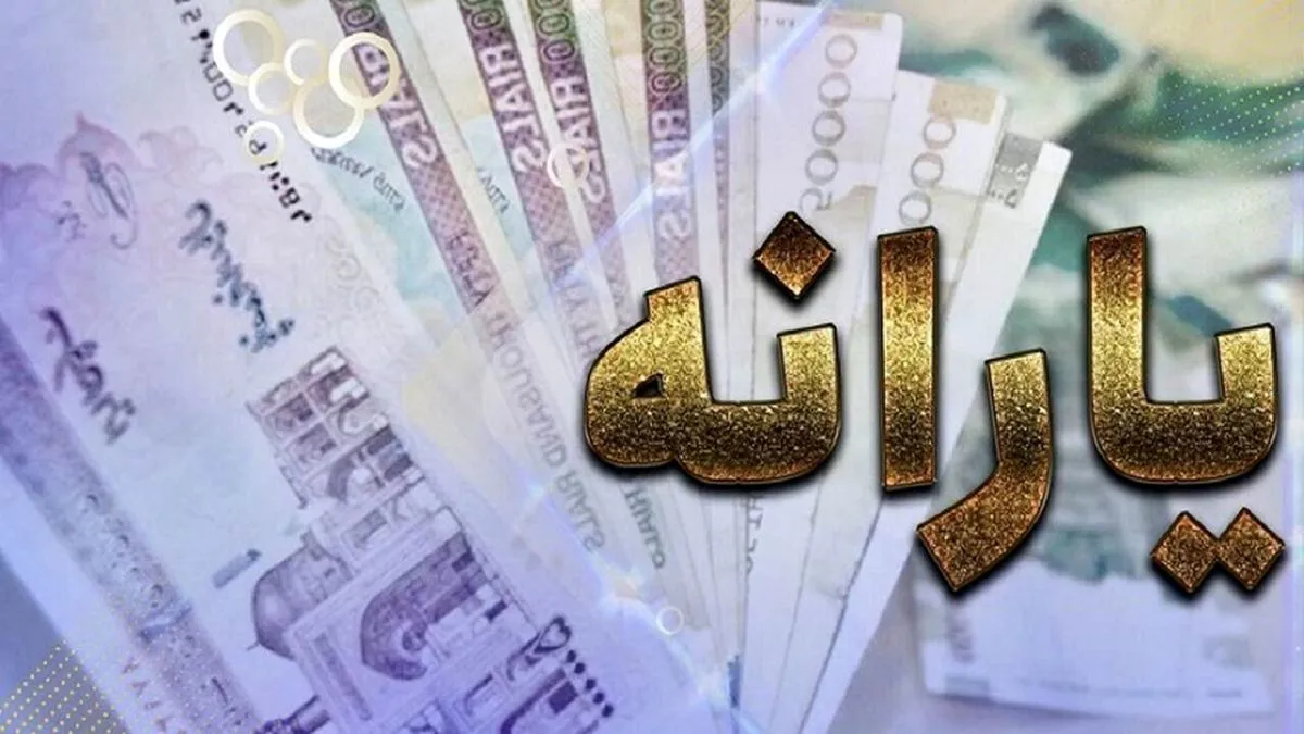 یارانه‌ها مرتب واریز می‌شود