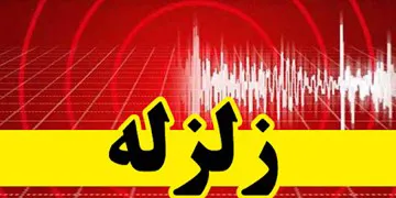 قره‌آغاج لرزید