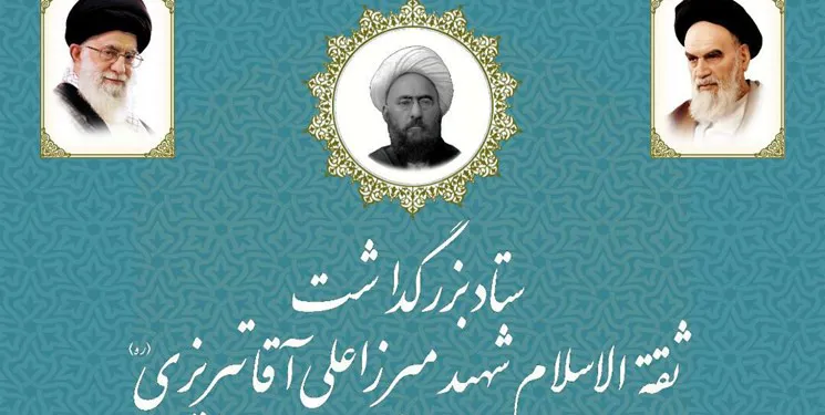کنگره ملی بزرگداشت ثقه الاسلام شهید در تبریز برگزار می شود