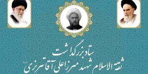کنگره ملی بزرگداشت ثقه الاسلام شهید در تبریز برگزار می شود
