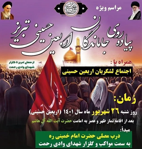 برگزاری پیاده روی جاماندگان اربعین در تبریز