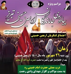 برگزاری پیاده روی جاماندگان اربعین در تبریز