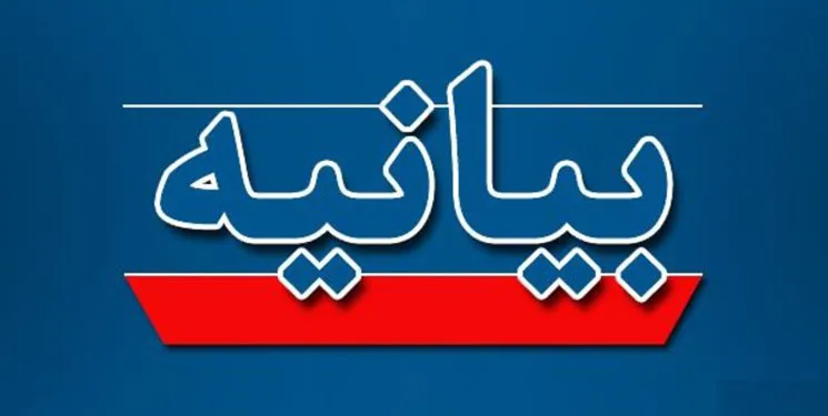 بیانیه اهالی رسانه آذربایجان شرقی در خصوص حوادث اخیر+ اسامی