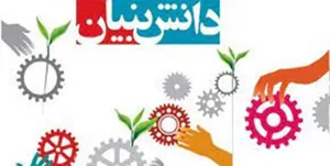 ۶۲ شرکت دانش بنیان در پارک علم و فناوری آذربایجان‌شرقی مستقر شدند