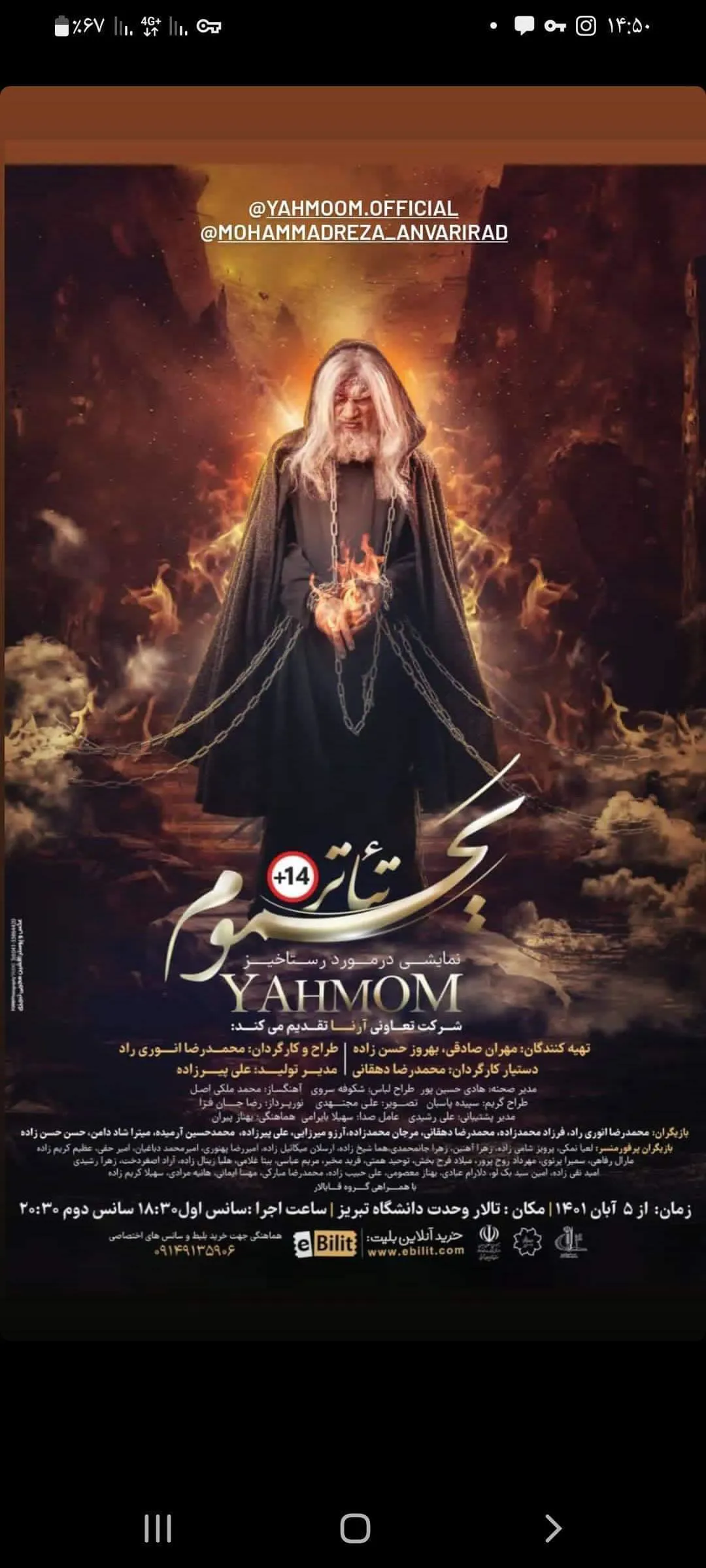 نمایش نامه یحموم برای اولین بار در شهر تبریز به روی صحنه می‌رود