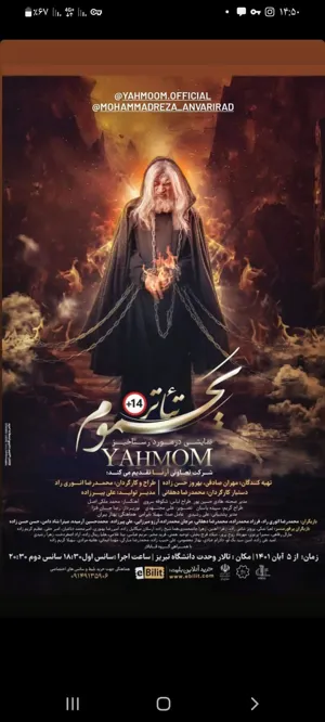 نمایش نامه یحموم برای اولین بار در شهر تبریز به روی صحنه می‌رود