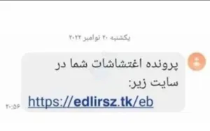 هشدار پلیس درباره کلاهبرداری با پیامک «پرونده اغتشاشات»