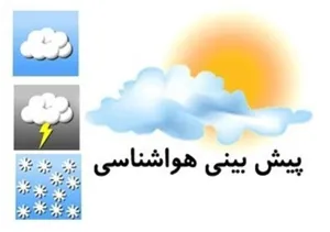 پیش بینی افزایش نسبی دمای هوا برای آذربایجان شرقی