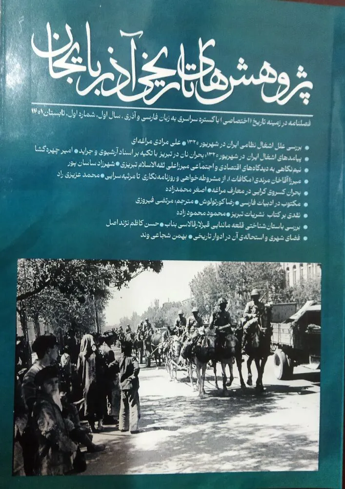نخستین شماره فصلنامه پژوهش‌های تاریخی آذربایجان منتشر شد