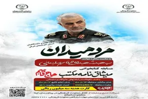 برگزاری مسابقه کتابخوانی \"میثاق‌نامه مکتب حاج قاسم\" ویژه طلاب و دانشگاهیان آذربایجان شرقی