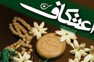 آماده سازی ۱۱۰مسجد آذربایجان شرقی برای برگزاری مراسم معنوی اعتکاف