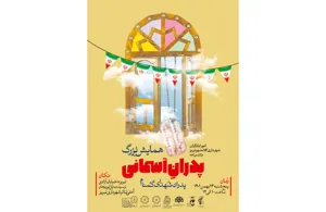 محفل \"پدران آسمانی\" میزبان نگاه پرمهر پدران شهدای گمنام تبریز