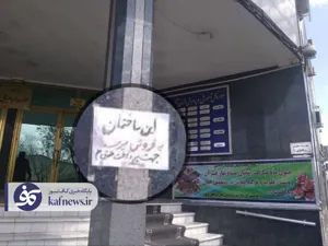 فروش ساختمان اداره‌ کل آموزش و پروش برای پرداخت حقوق معلمان!