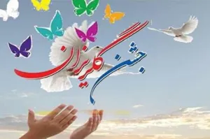 کمک میلیاردی خیران درجشن گلریزان تبریز