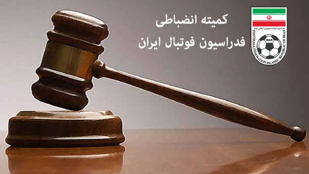 استقلال، پرسپولیس و تراکتور جریمه شدند
