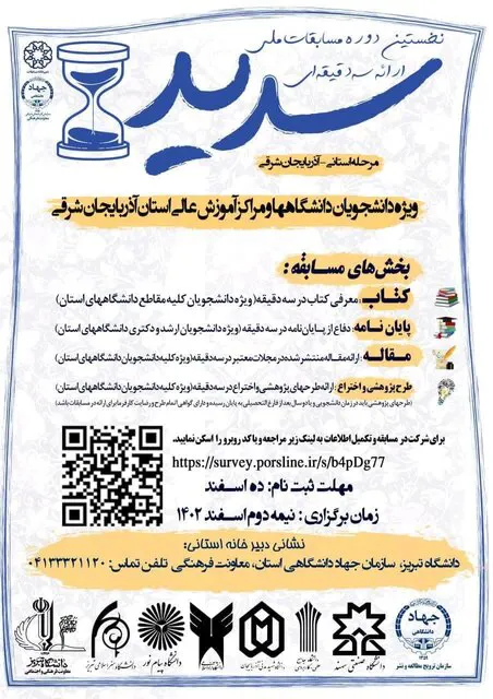 نخستین دوره مسابقات ملی «سدید»‌ در آذربایجان‌ شرقی برگزار می‌شود