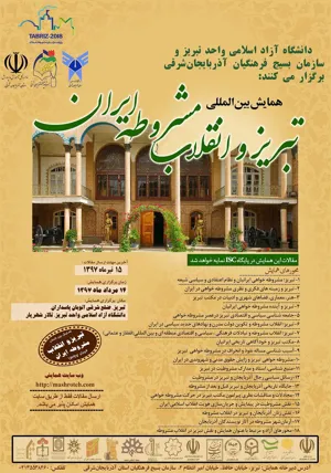 همایش بین المللی \"تبریز و انقلاب مشروطه ایران\" آغاز به کار کرد