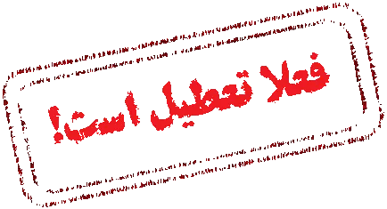 تعطیلی در سازمان ورزش شهرداری تبریز!
