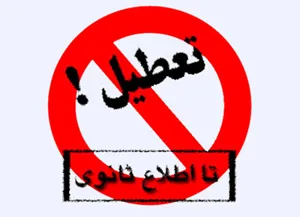 ورزش تبریز در کما