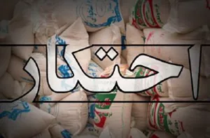 کشف 5 هزار تن مواد غذایی احتکار شده در چندین انبار در آذربایجان‌شرقی