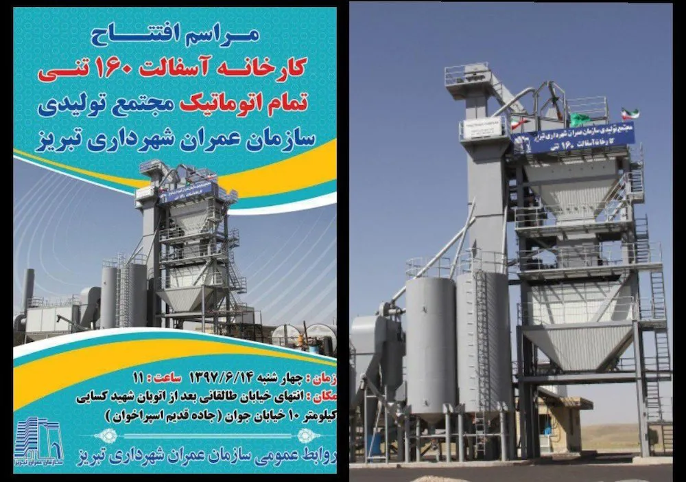 کارخانه آسفالت 160 تنی تمام اتوماتیک شهرداری تبریز به بهره برداری می‌رسد