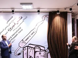 آیین رونمایی از پوستر جشنواره عکس فیروزه برگزار شد