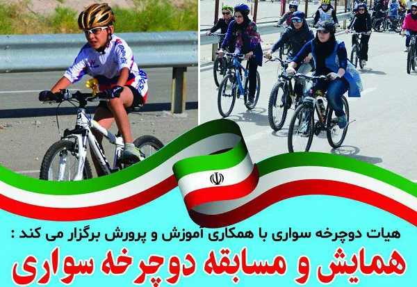 طرح استعدادیابی دوچرخه‌سواری در تبریز برگزار می‌شود