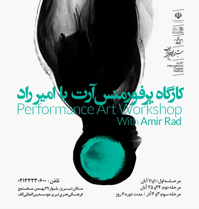 برگزاری کارگاه پرفورمنس آرت در جشنواره بین المللی تئاتر الف