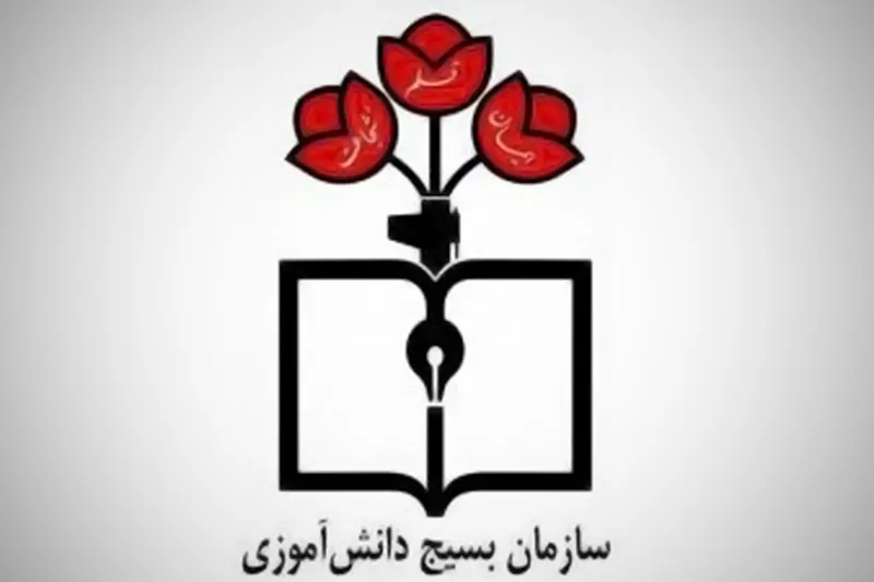 عضویت ۲۹۲ هزار دانش‌آموز در بسیج دانش‌آموزی آذربایجان‌شرقی