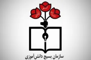 عضویت ۲۹۲ هزار دانش‌آموز در بسیج دانش‌آموزی آذربایجان‌شرقی
