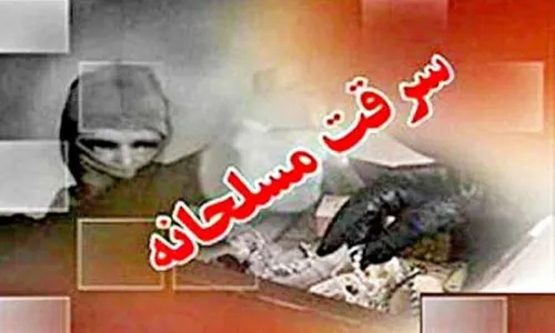 سرقت مسلحانه از بانک مسکن در تبریز