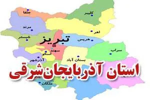 تصویب اصلاح تقسیمات کشوری در آذربایجان شرقی