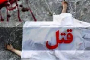 قتل مادر و فرزند 10 ساله در هوراند آذربایجان شرقی
