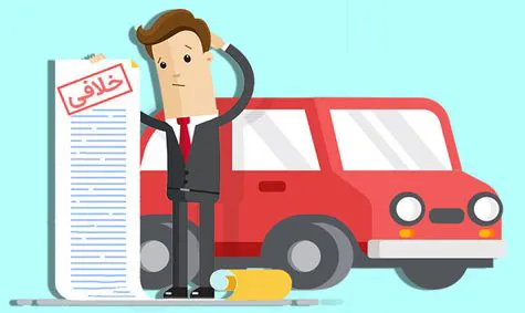 استعلام خلافی خودرو را تنها ظرف چند دقیقه انجام دهید