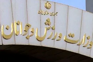 معافیت هیات‌های ورزشی از قانون بازنشستگی