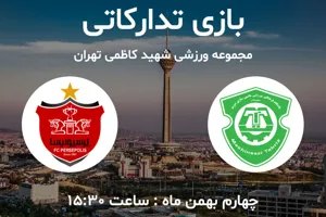ماشین‌سازی و پرسپولیس به مصاف هم می‌روند