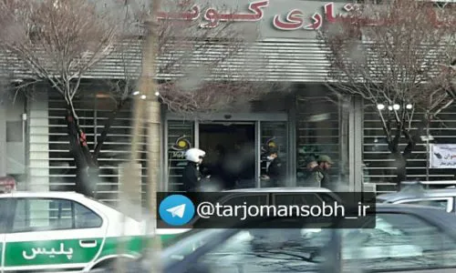 سرقت مسلحانه از موسسه کوثر فلکه خیام تبریز