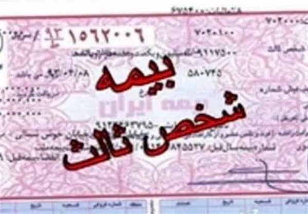 هشدار دادگستری نسبت به صدور الحاقیه بیمه شخص ثالث برای خودروها