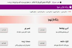 راه‌اندازی بزرگترین سایت تخصصی قرآن کریم توسط طلبه جوان تبریزی
