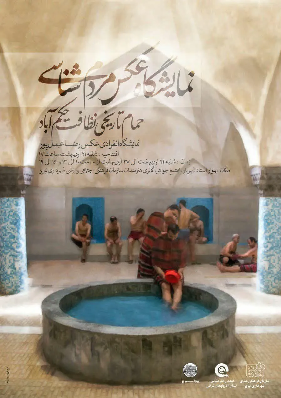 نمایشگاه عکس مردم‌شناسی در تبریز برگزار می‌شود