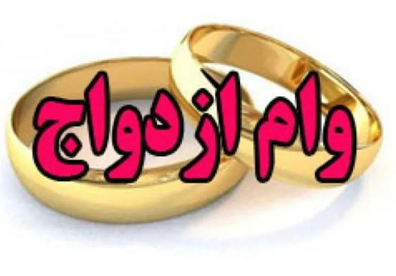 توضیحات بانک مرکزی درباره وام ازدواج 30 میلیونی